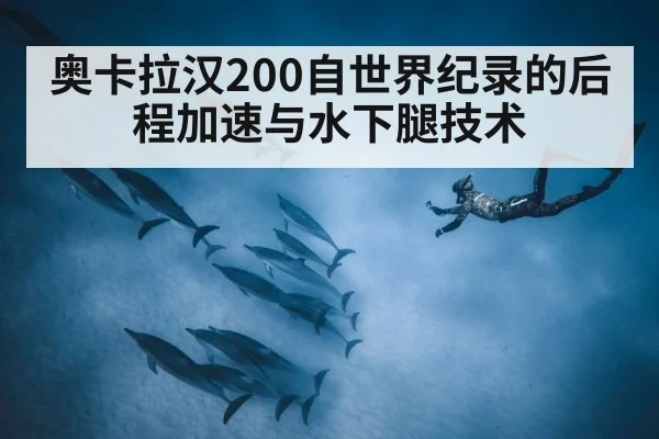 underwater dolphin kick
